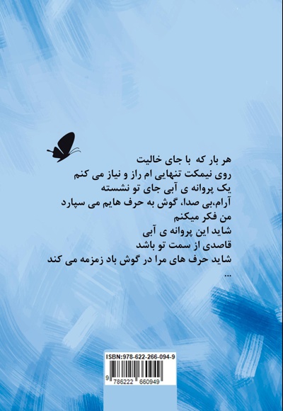 پروانه آبی